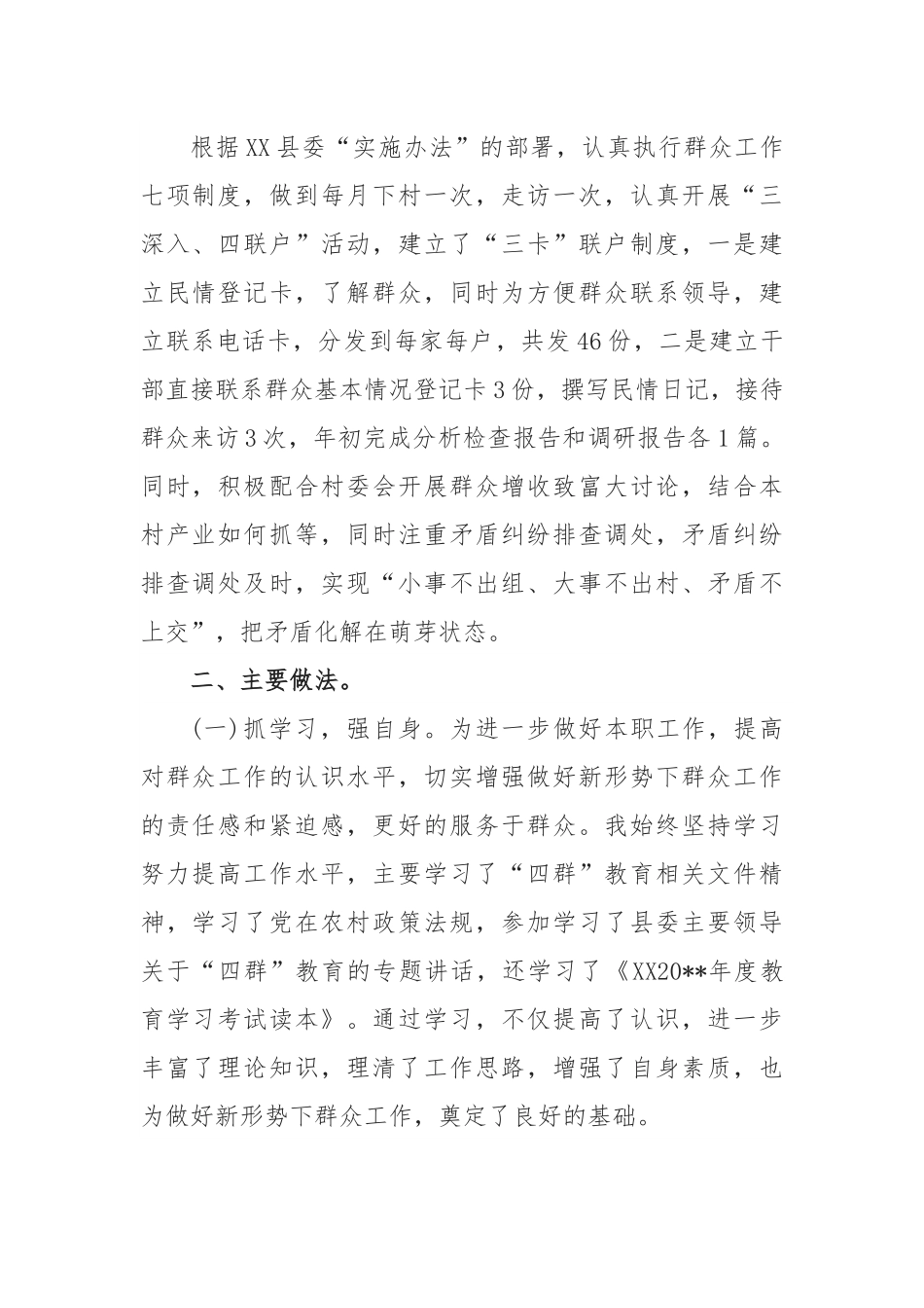 (3篇)党员干部直接联系群众工作情况报告.docx_第2页