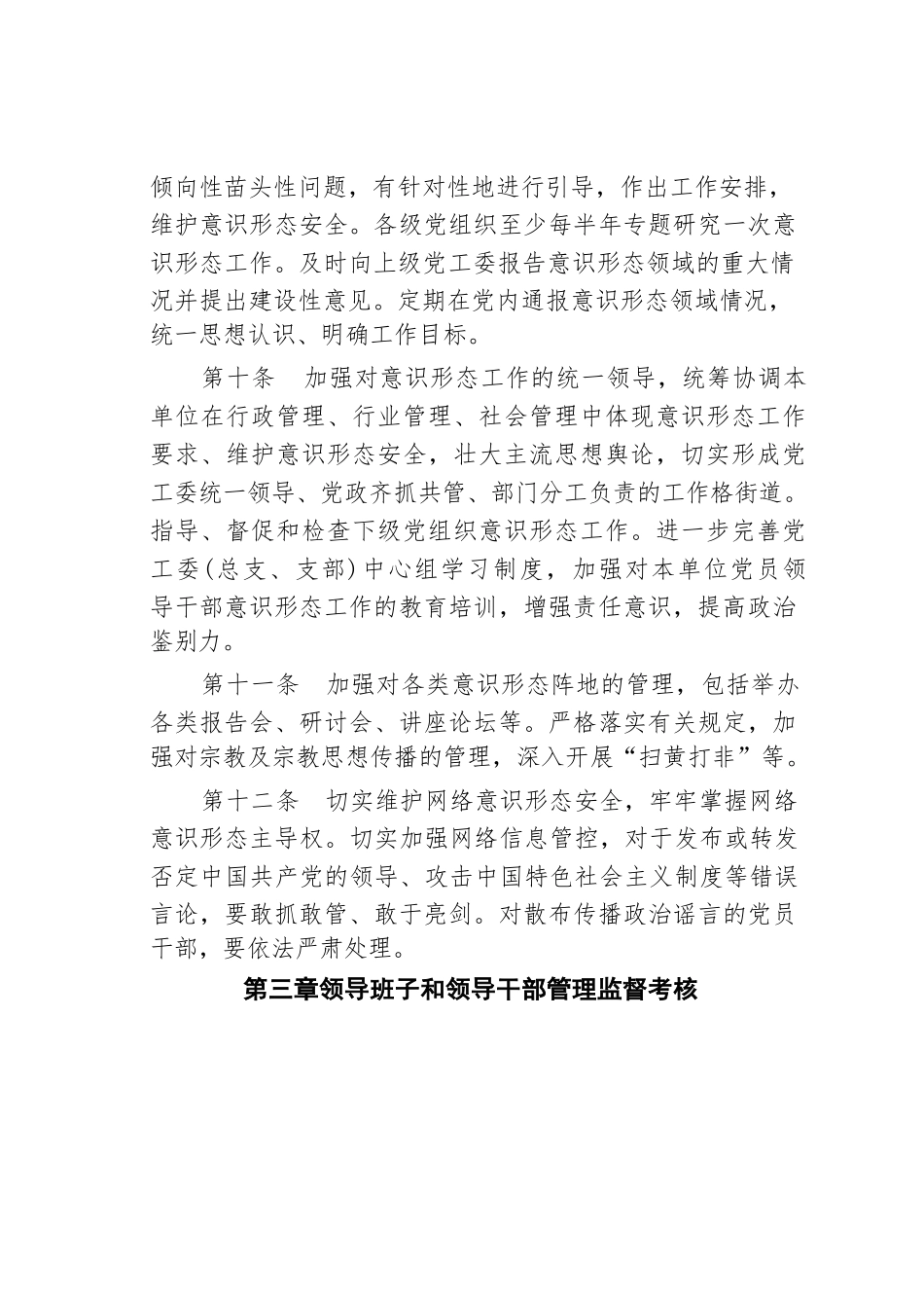 某某街道党工委意识形态工作责任制实施细则.docx_第3页