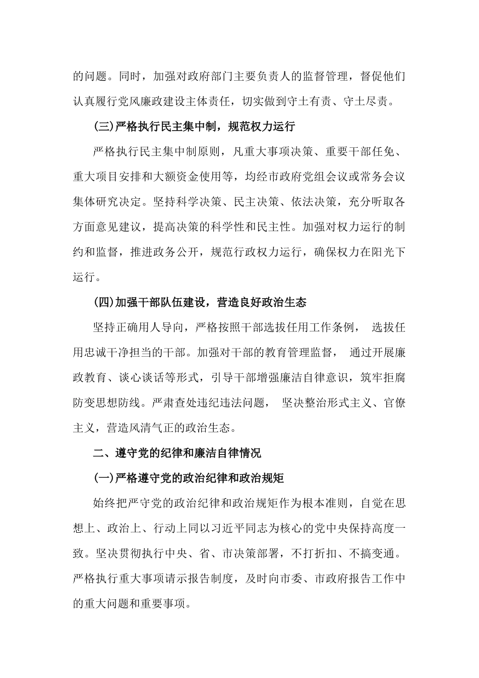 2024年个人述职述廉报告范文稿两篇.docx_第2页