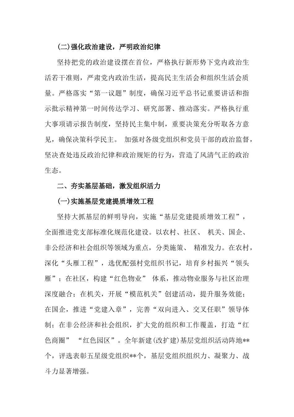 2024年（两篇稿）全面狠抓党建工作述职报告范文.docx_第2页