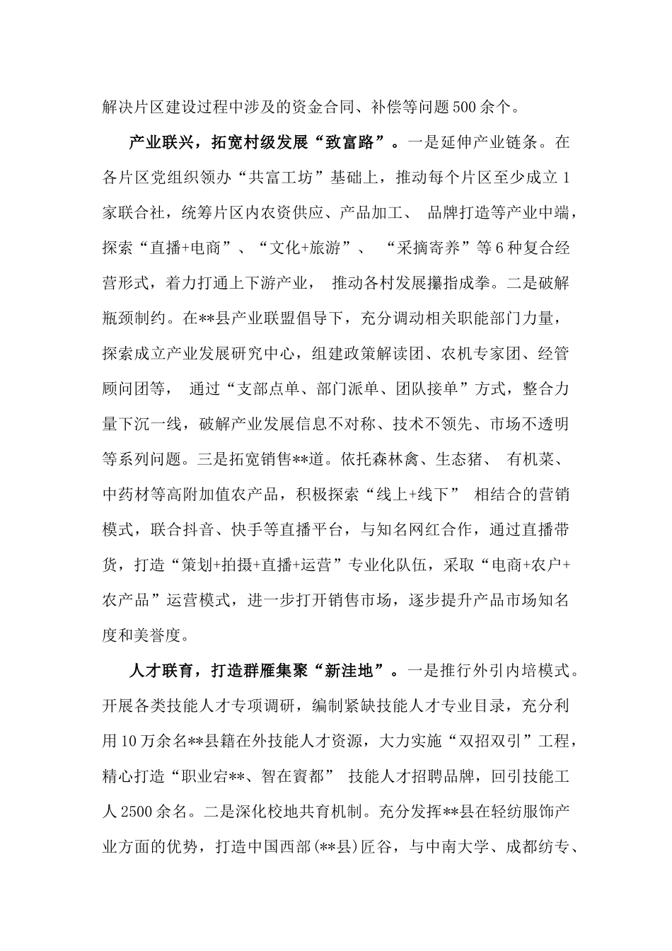 2024年抓党建促乡村振兴工作会上的讲话及发言材料范文3份.docx_第2页