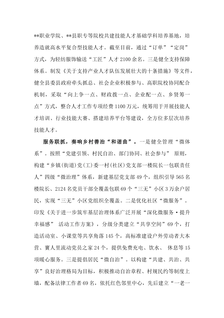 2024年抓党建促乡村振兴工作会上的讲话及发言材料范文3份.docx_第3页