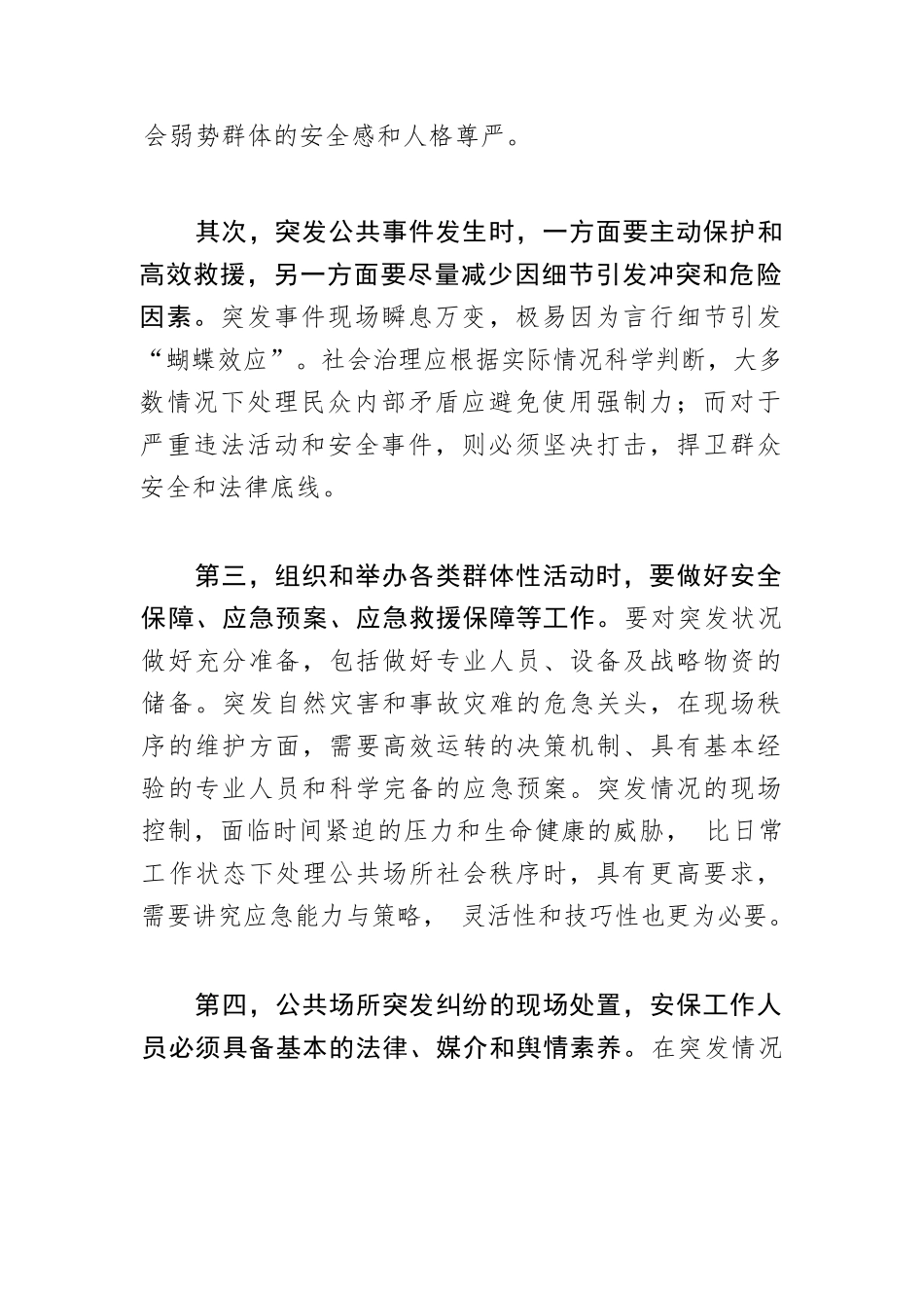 【网络舆情分析报告】突发状况现场处置工作要务.docx_第2页