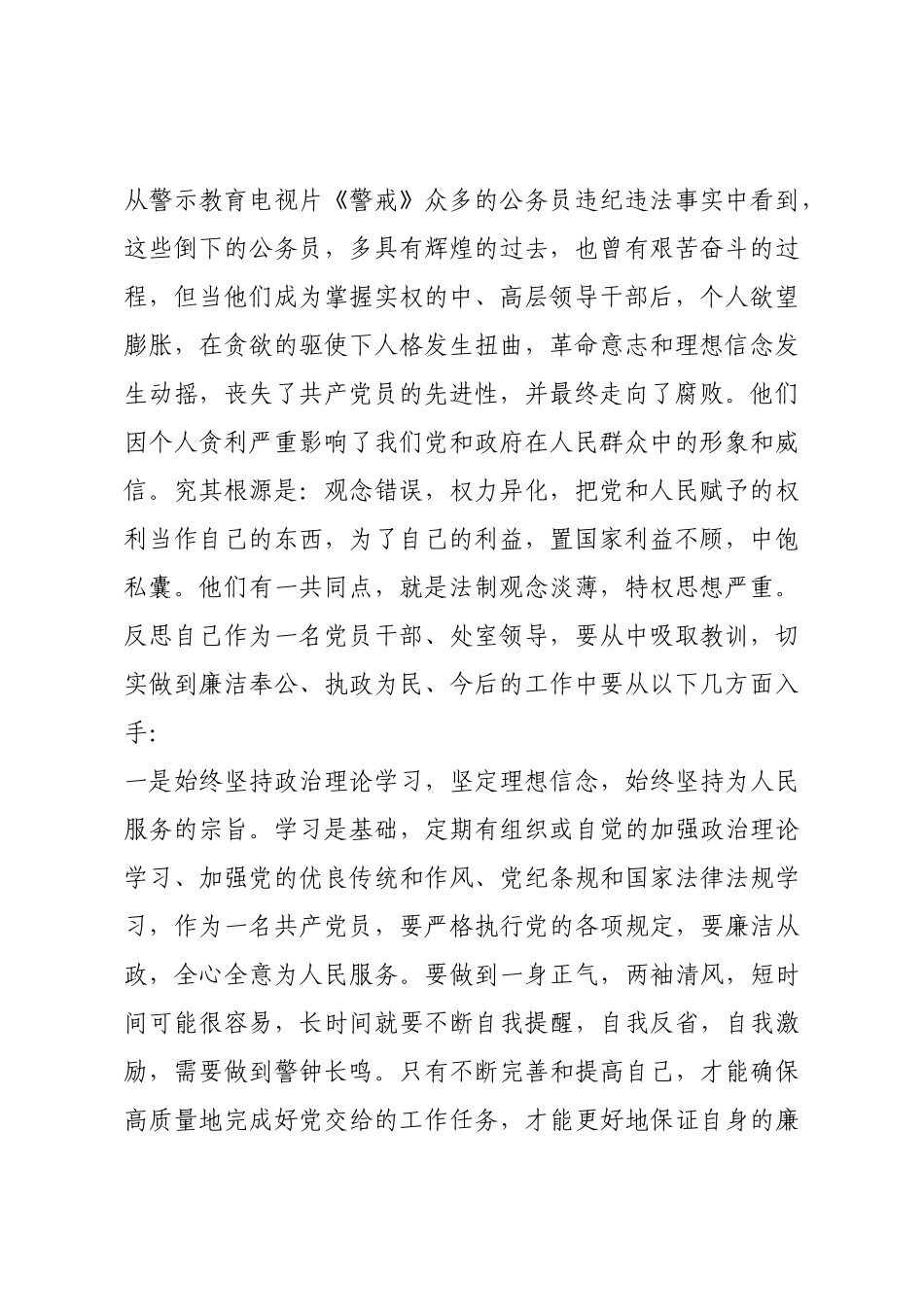 党员干部警示教育片观后感.docx_第2页