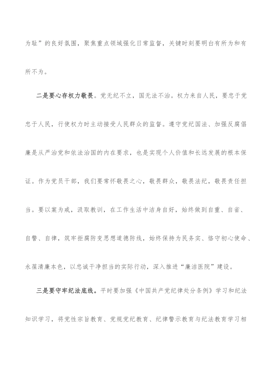 廉洁警示教育学习感悟材料.docx_第3页