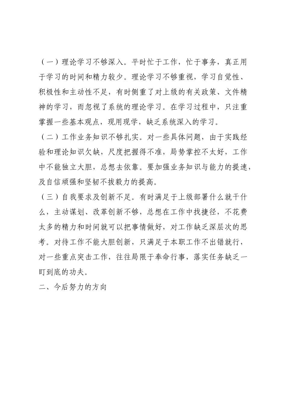 以案促改警示教育个人剖析材料.docx_第3页