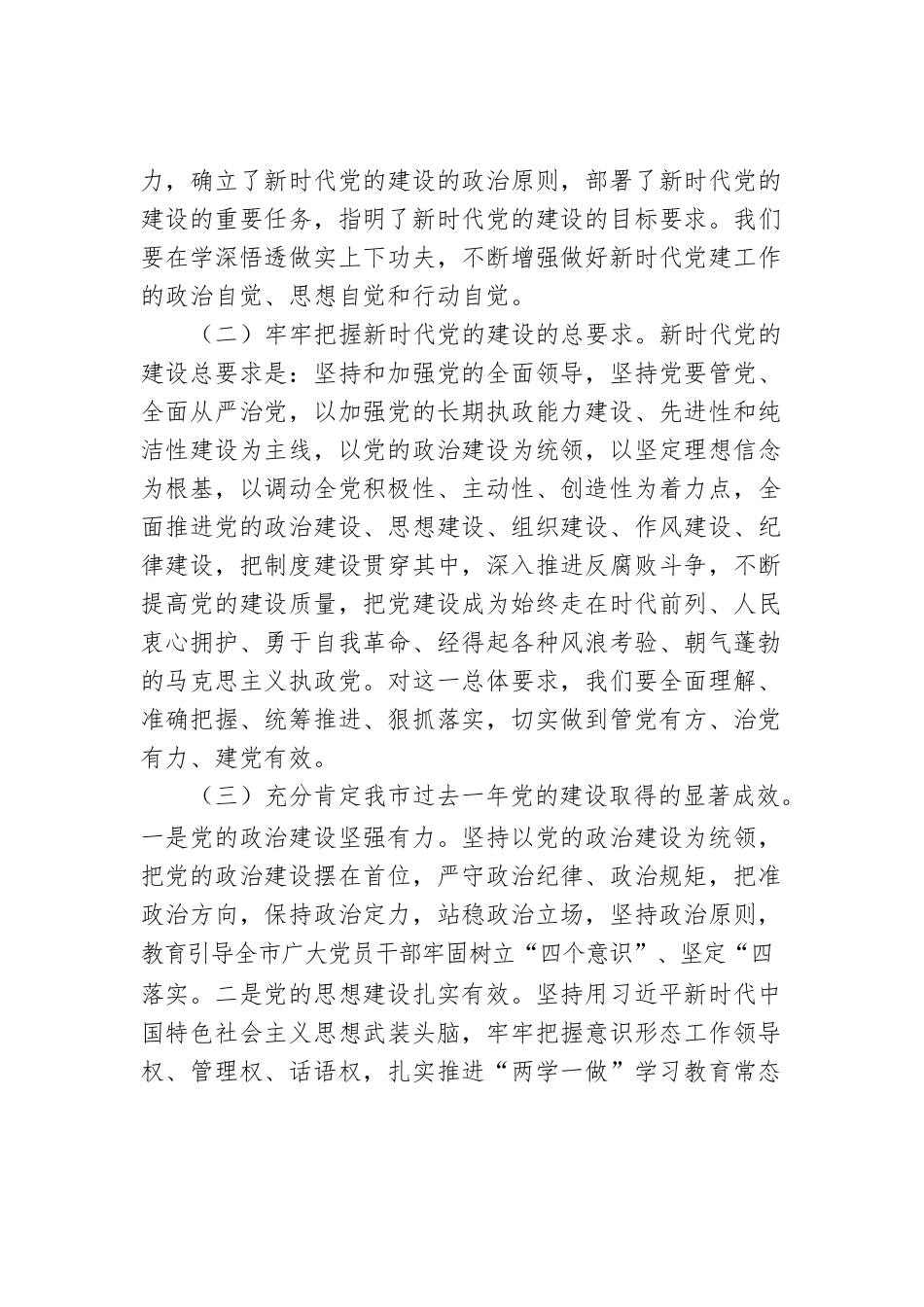 2022年在全市党建部门工作会议上的讲话.docx_第2页