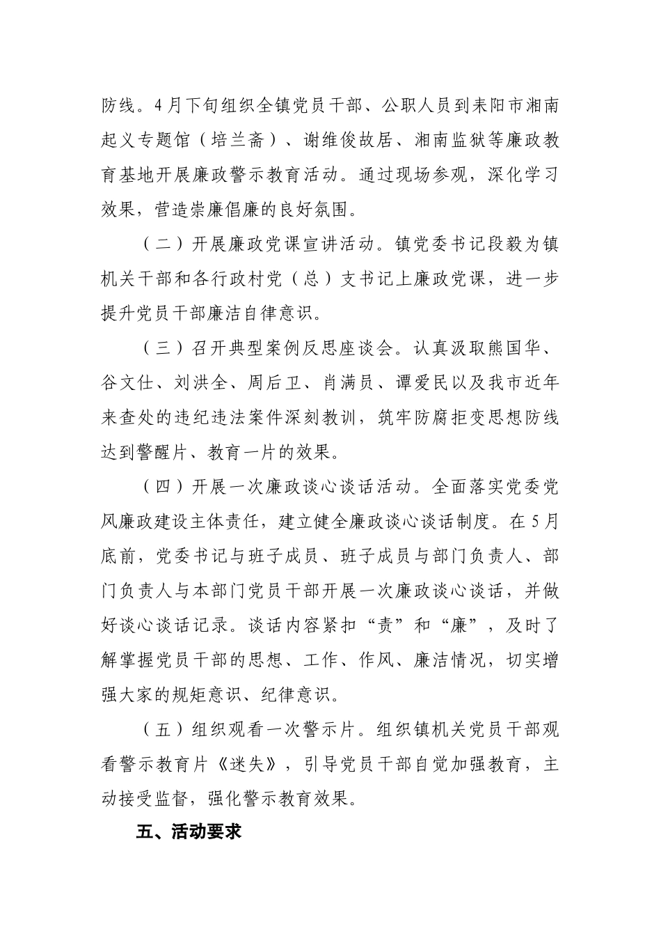 警示教育月活动.docx_第2页