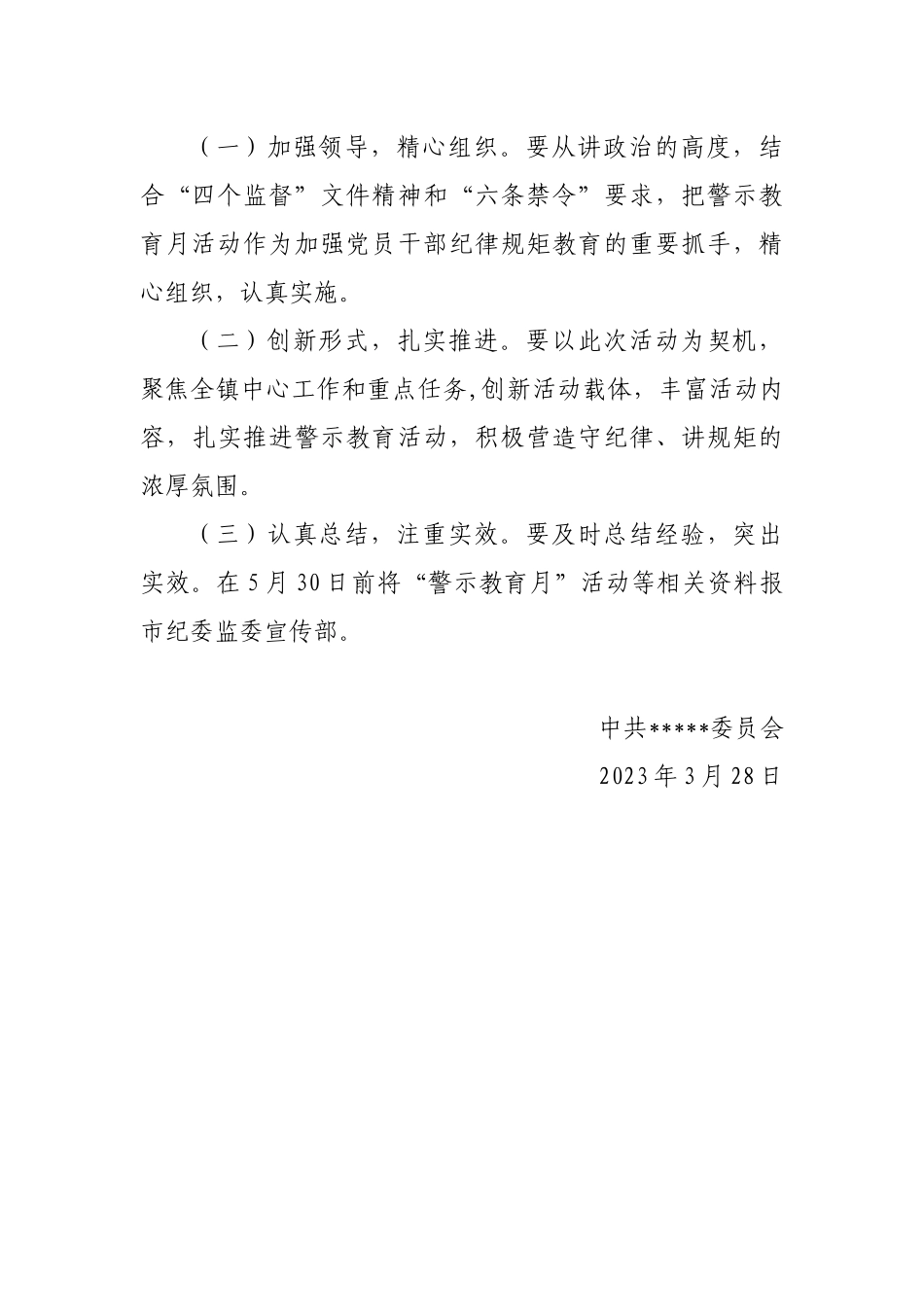 警示教育月活动.docx_第3页