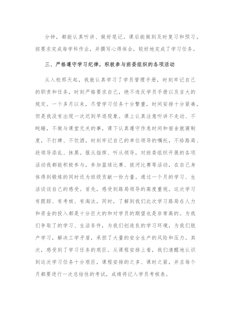 国企储备干部拓展培训述职报告.docx_第3页