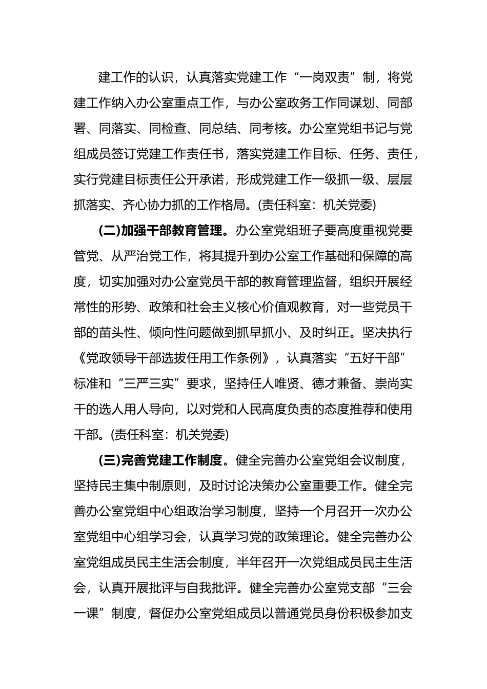 未巡先改整改落实情况报告3篇.docx_第3页