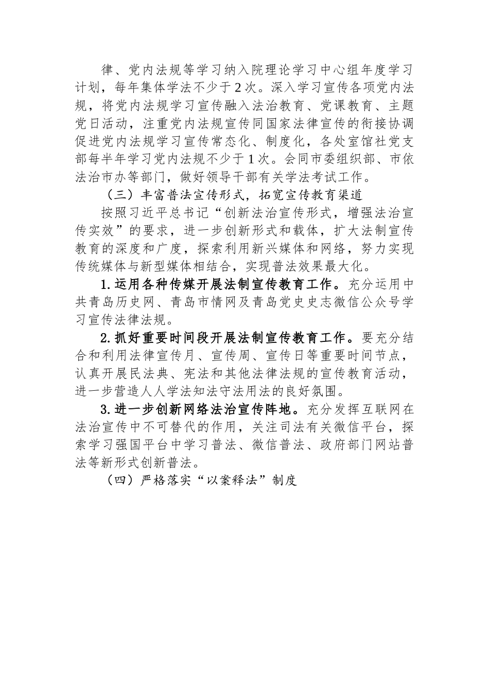 市委党史研究院2023年度普法教育工作计划.docx_第3页