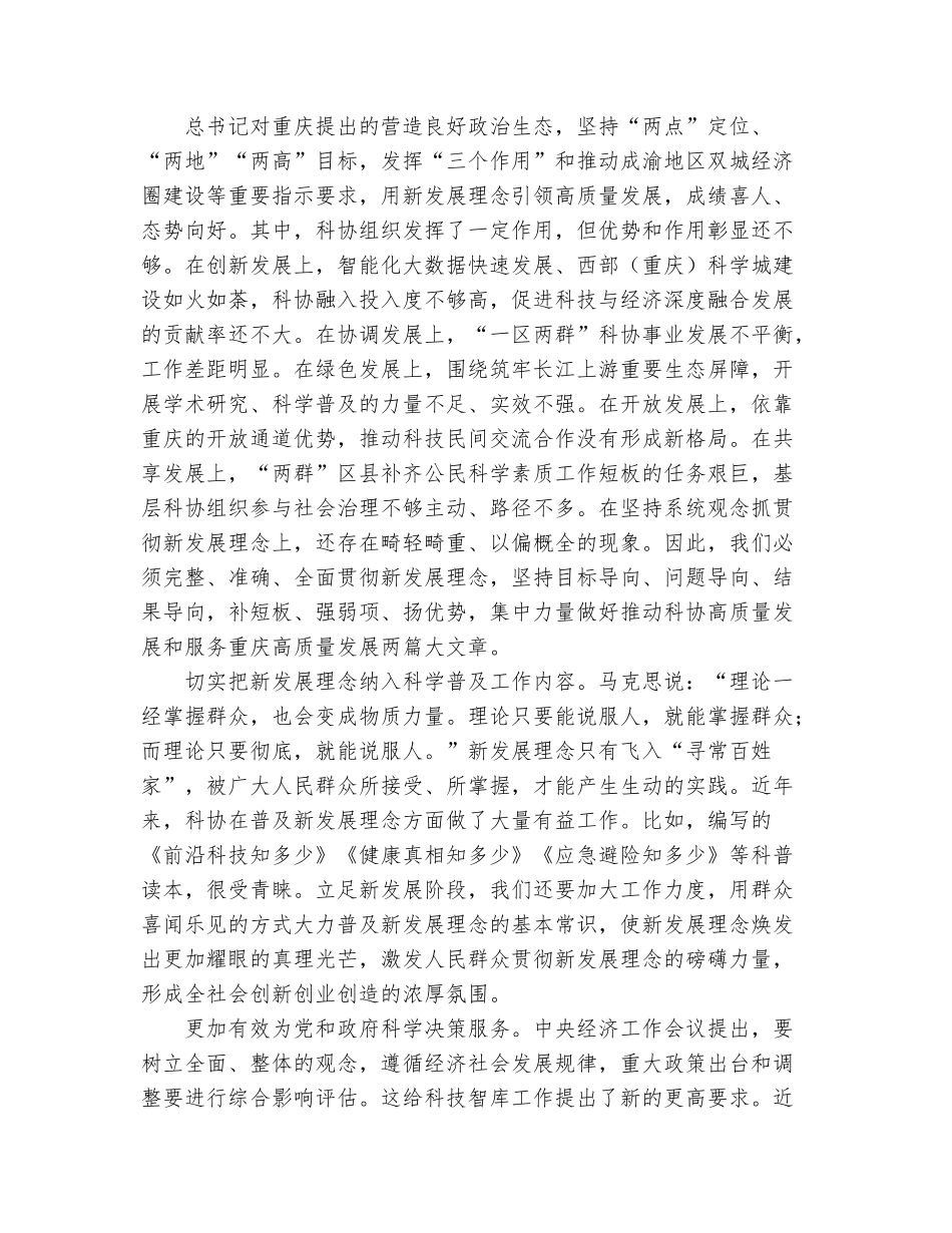 市科协党组理论学习中心组工作开展情况汇报.docx_第3页