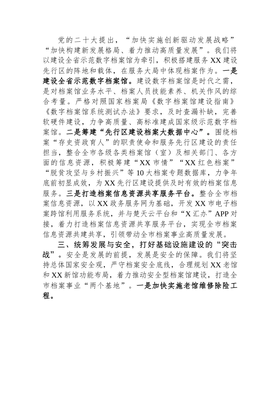 在全市档案工作座谈会上的汇报发言材料.docx_第2页