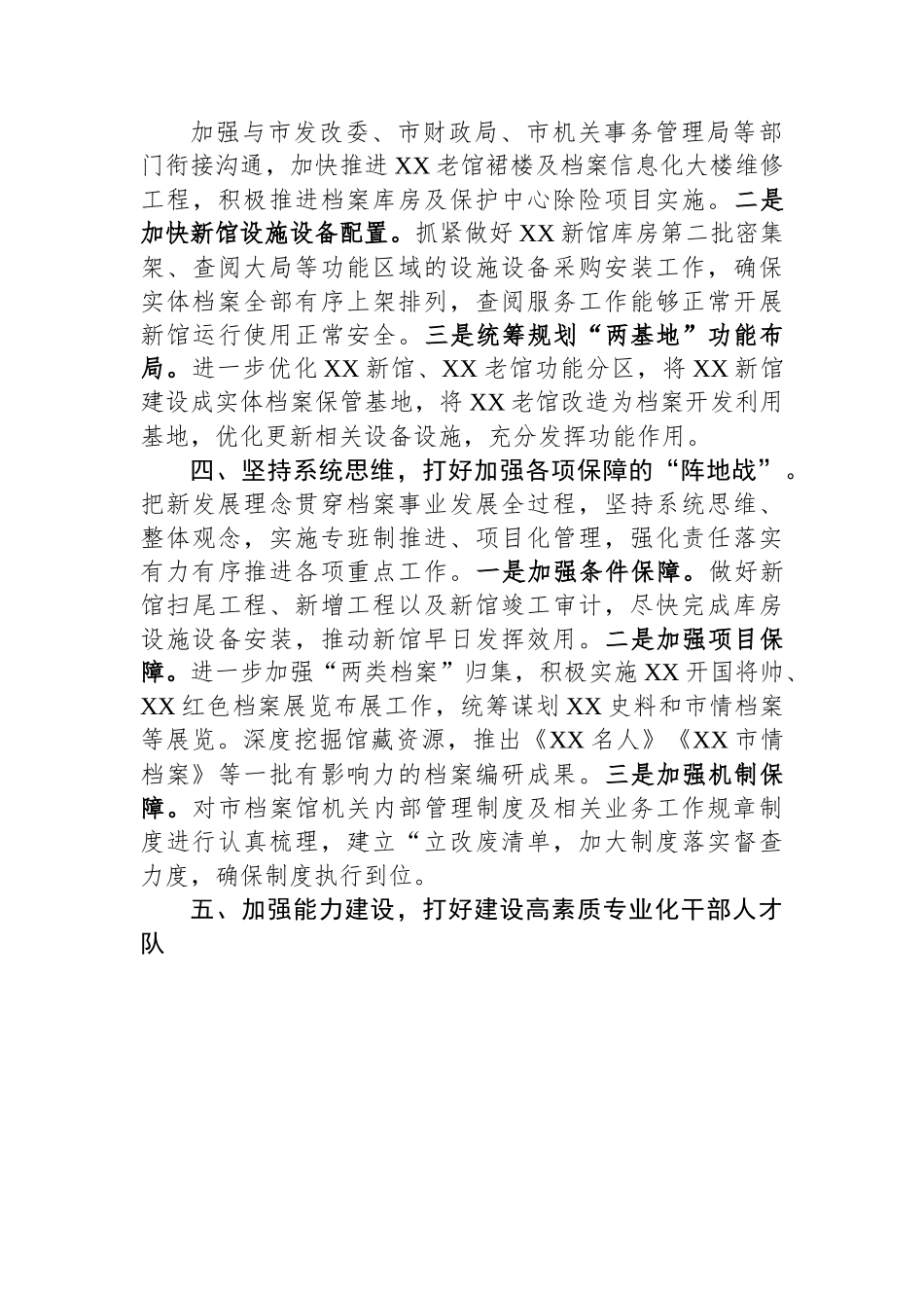 在全市档案工作座谈会上的汇报发言材料.docx_第3页