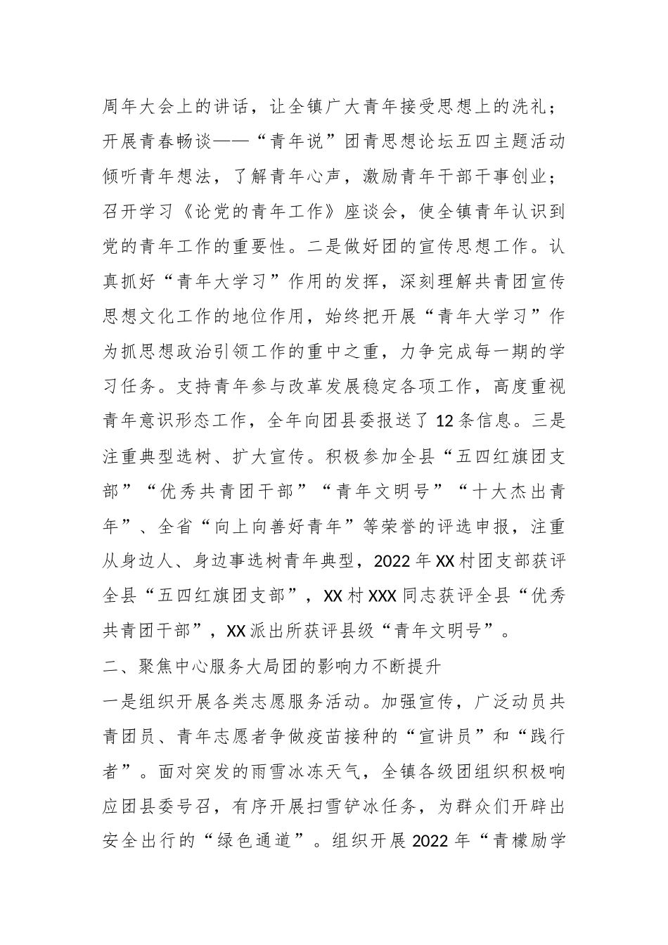 某镇团委本年度的述职报告.docx_第2页