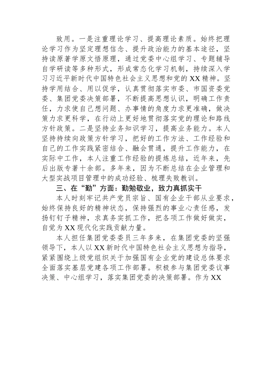 国企领导德能勤绩廉方面近三年工作总结.docx_第2页