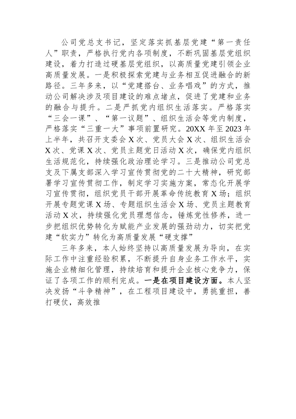 国企领导德能勤绩廉方面近三年工作总结.docx_第3页