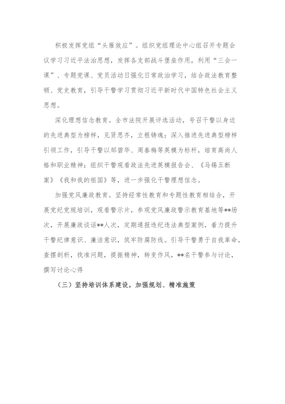 某法院关于教育培训工作情况的报告.docx_第2页