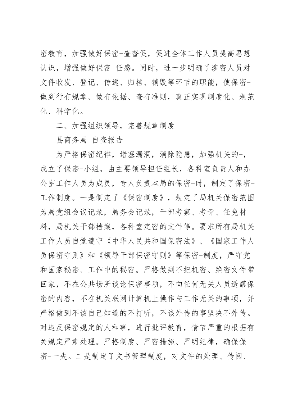 最新保密局自查报告经典热门范文五篇汇集.docx_第3页