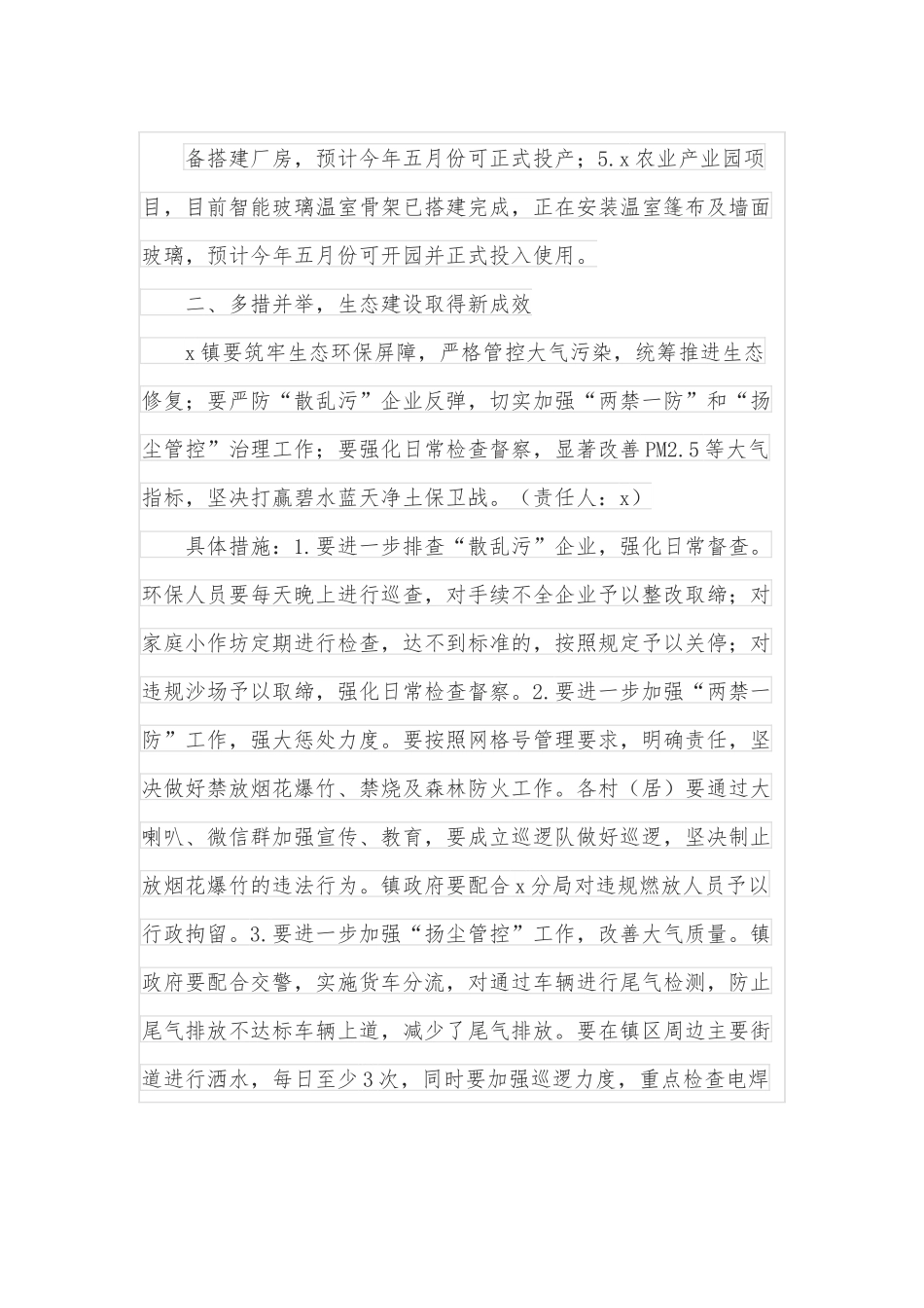 某镇贯彻落实全县三级干部大会精神的情况汇报.docx_第3页