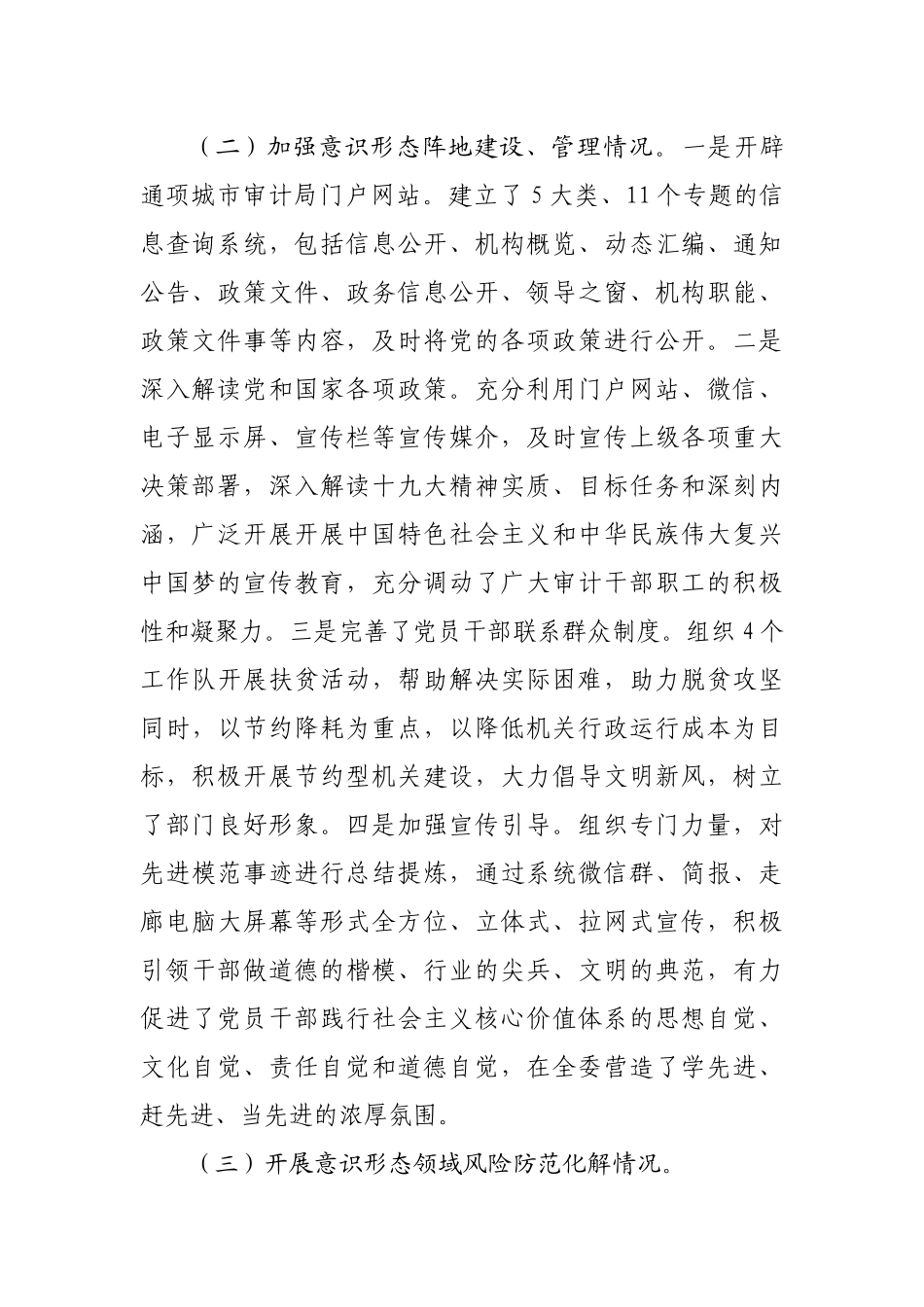 局2022年意识形态工作责任制自查报告.docx_第3页