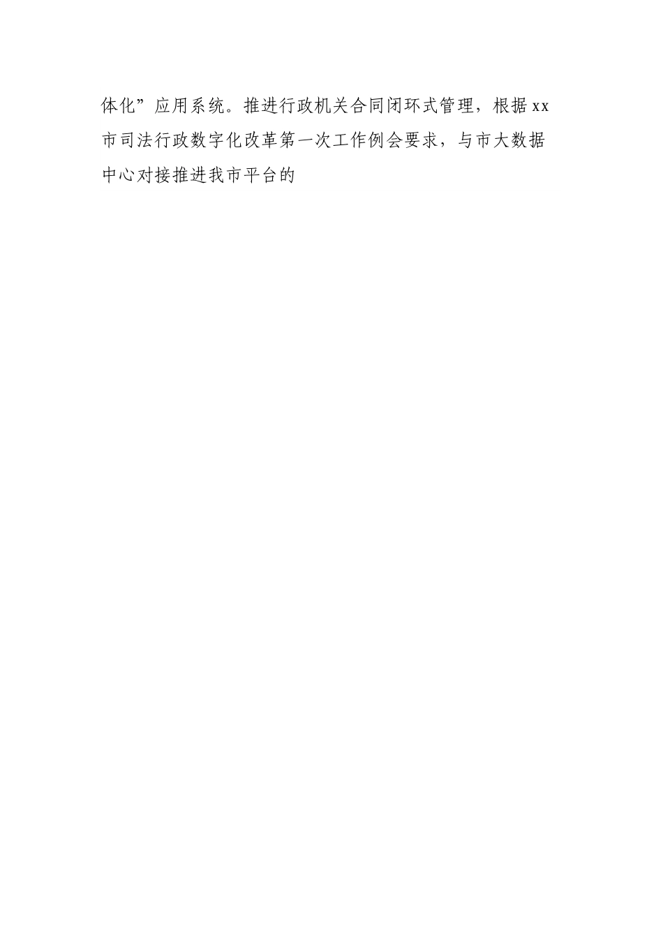 司法局2022年上半年工作总结和下半年工作思路.docx_第2页