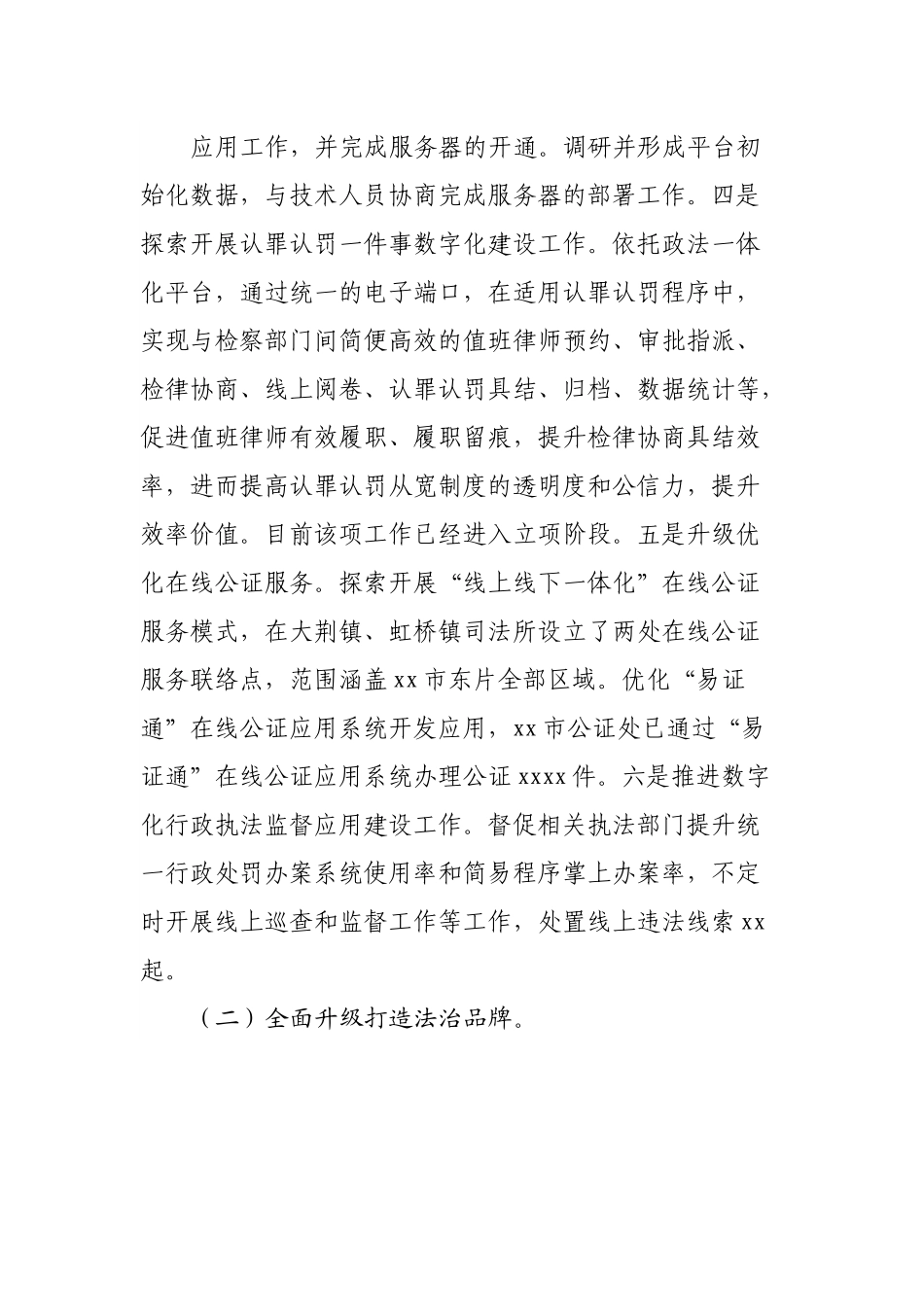 司法局2022年上半年工作总结和下半年工作思路.docx_第3页