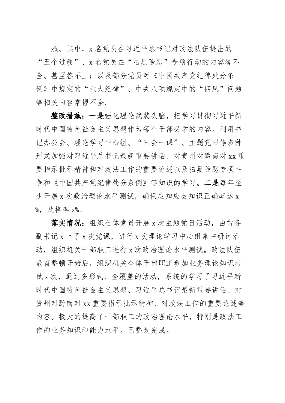 政法委三级联动巡察反馈问题整改报告工作汇报总结.docx_第2页