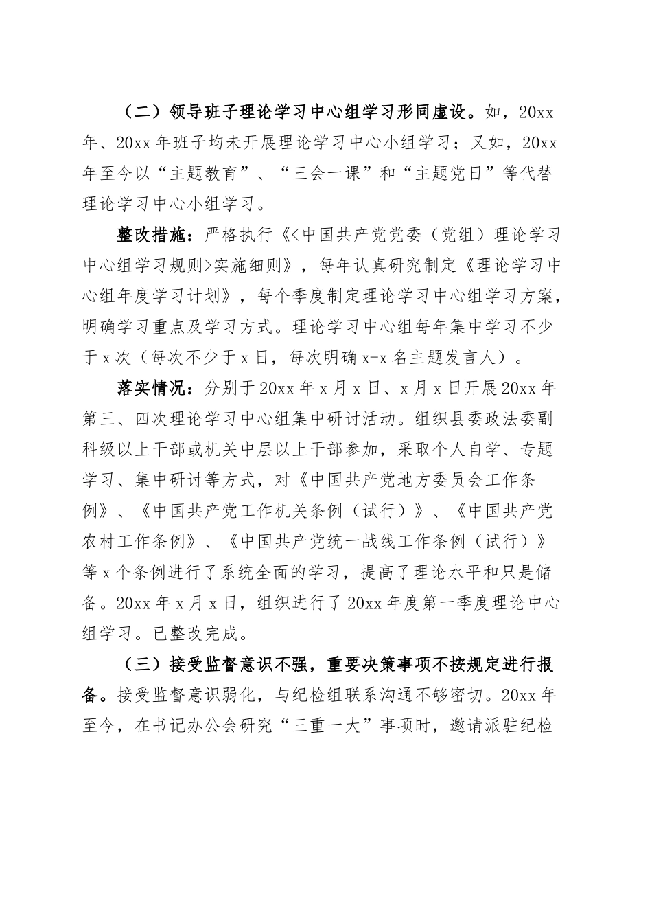 政法委三级联动巡察反馈问题整改报告工作汇报总结.docx_第3页