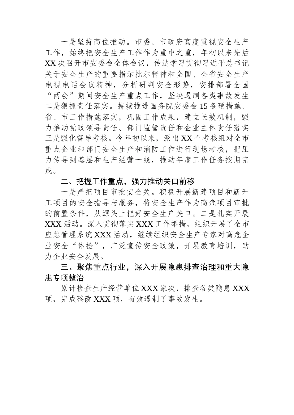 市安全生产工作情况汇报.docx_第2页