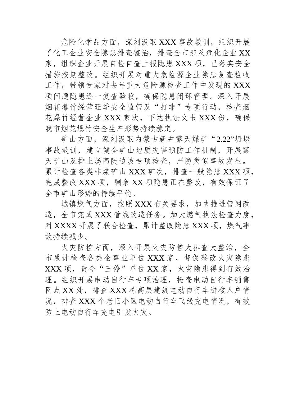 市安全生产工作情况汇报.docx_第3页