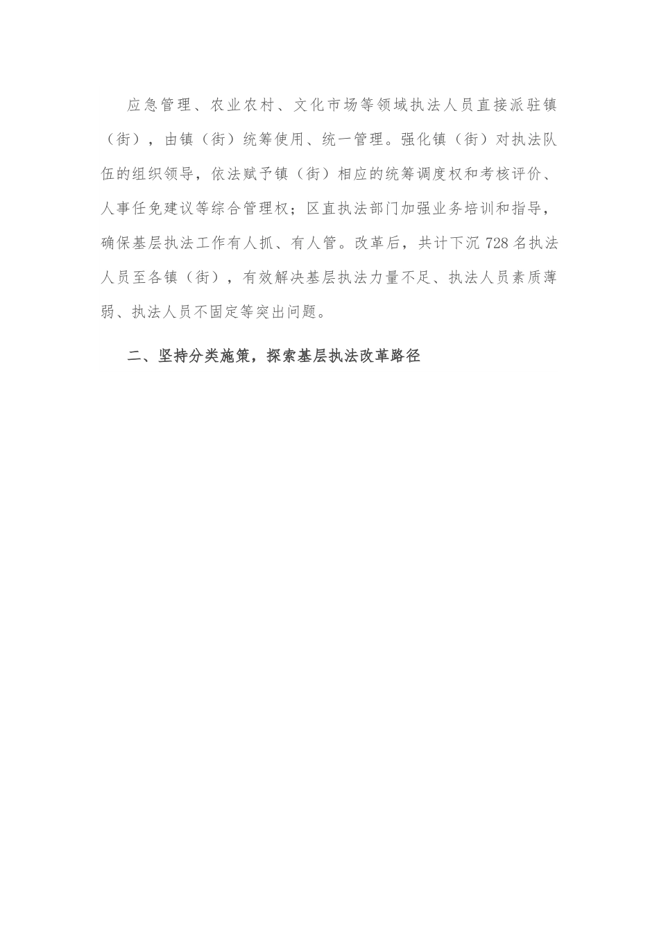 市深化镇（街）综合执法改革工作汇报材料.docx_第3页