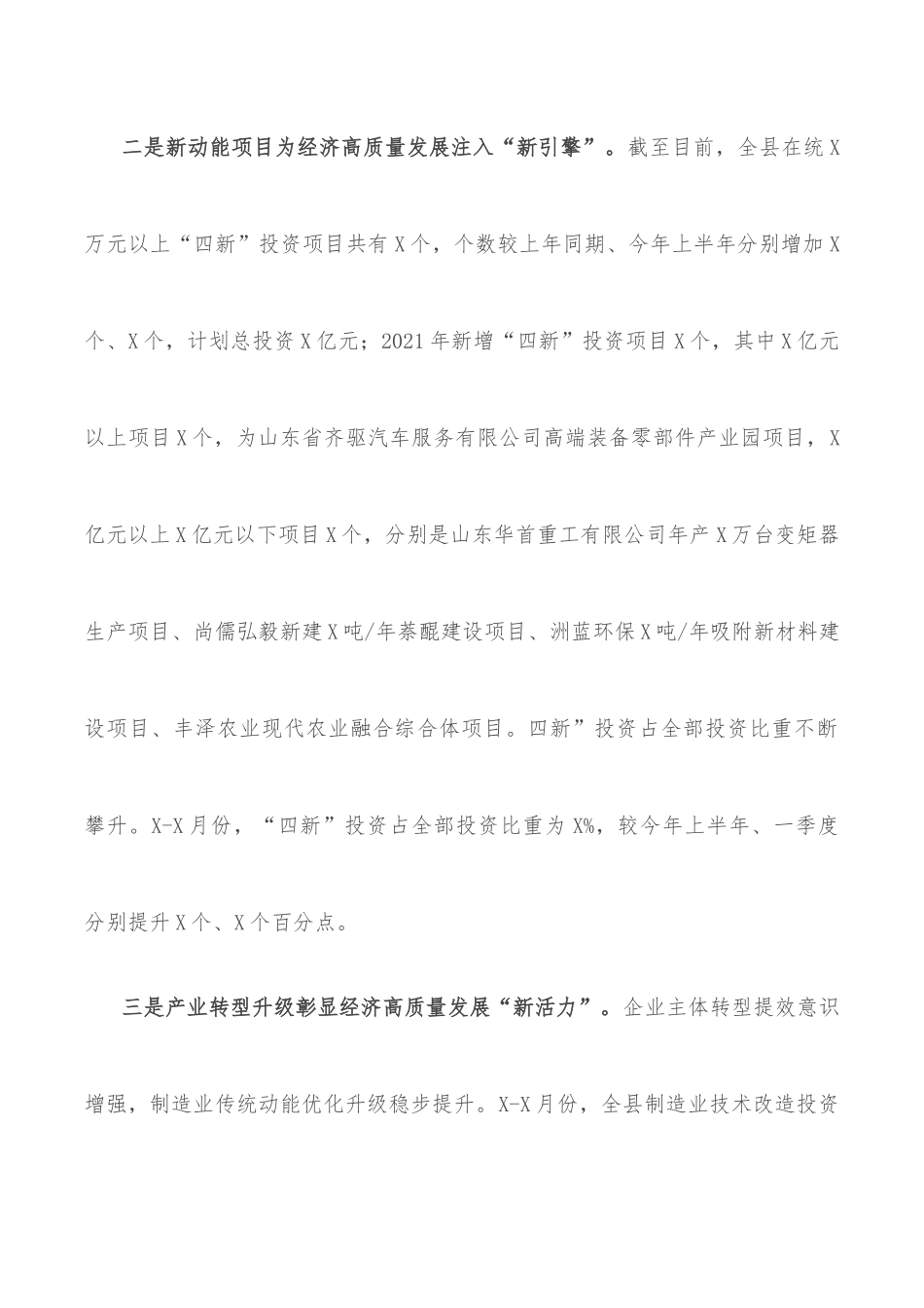 在全县专题调研座谈会上的工作汇报.docx_第3页