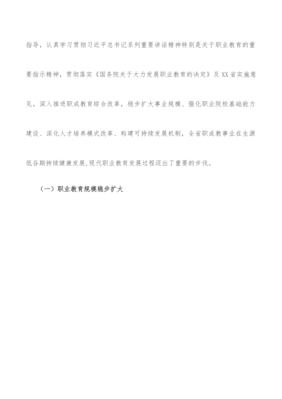 在2022年全省职业教育与继续教育工作会议上的讲话.docx_第2页