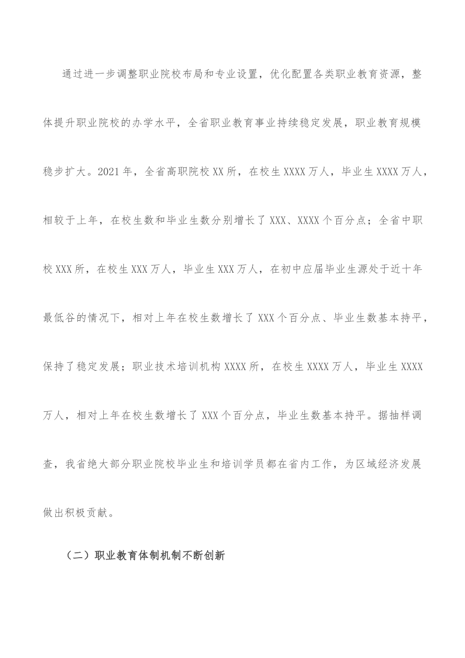 在2022年全省职业教育与继续教育工作会议上的讲话.docx_第3页