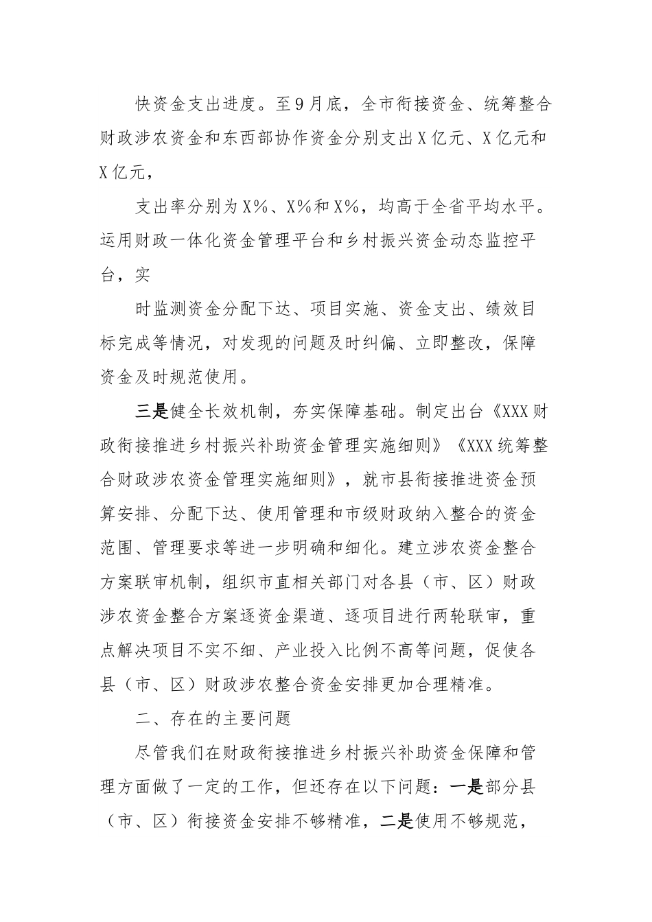 市财政局在巩固脱贫攻坚成果同乡村振兴有效衔调度会上的发言.docx_第3页