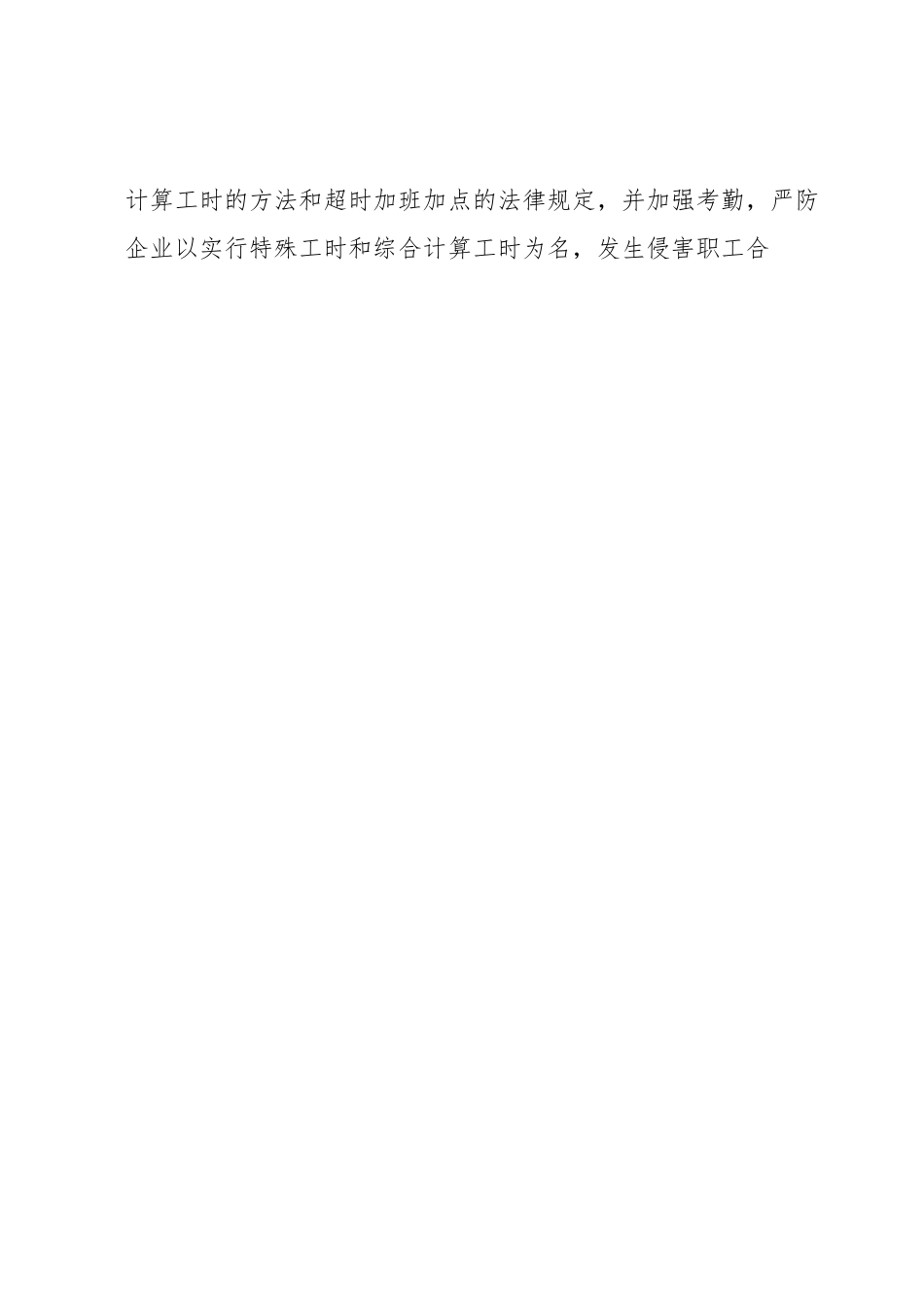 构建和谐劳动关系工作调研汇报提纲.docx_第2页