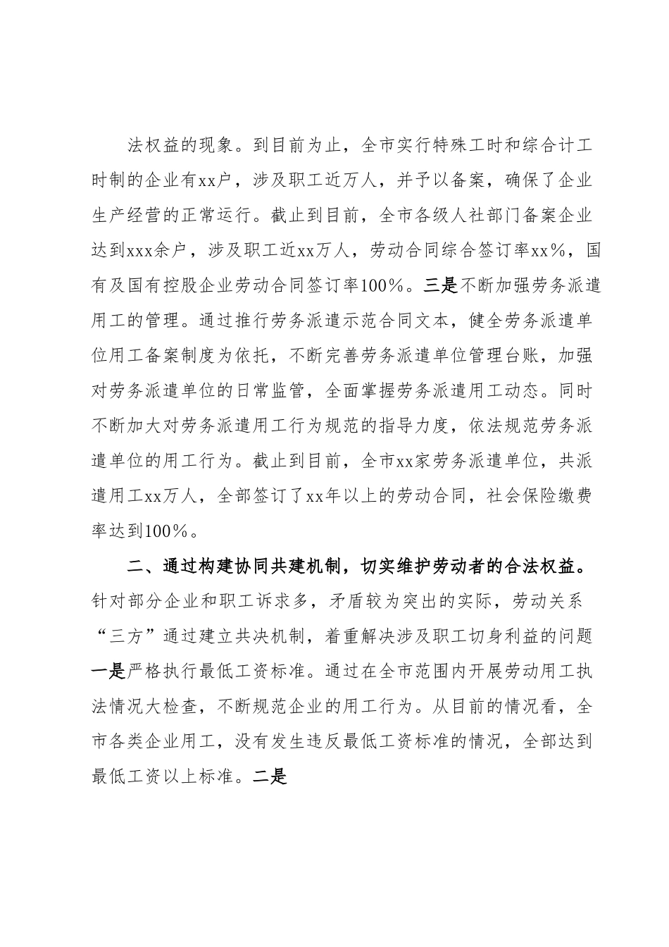 构建和谐劳动关系工作调研汇报提纲.docx_第3页