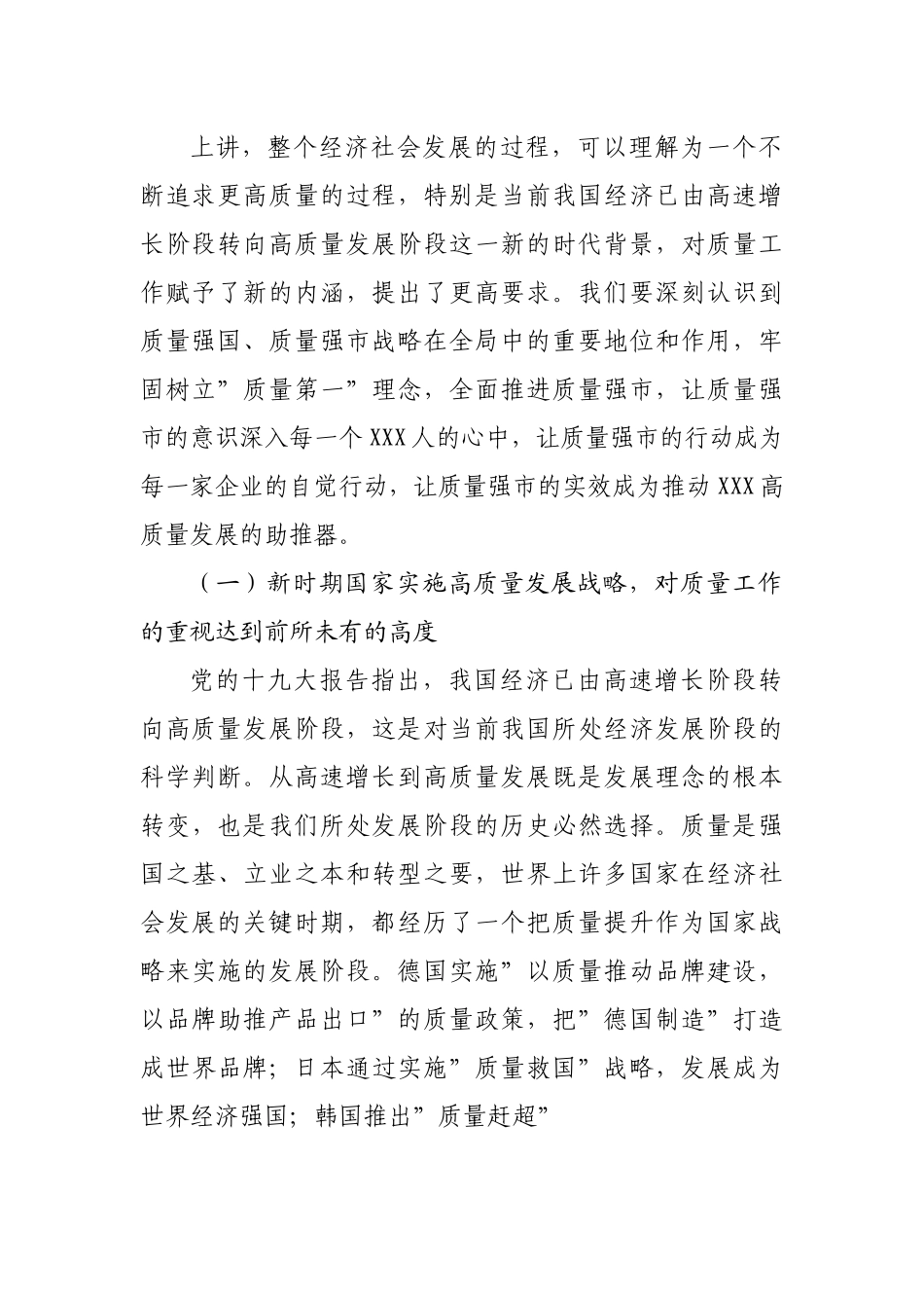 在2022年质量工作暨市长质量奖表彰大会上的讲话.docx_第3页