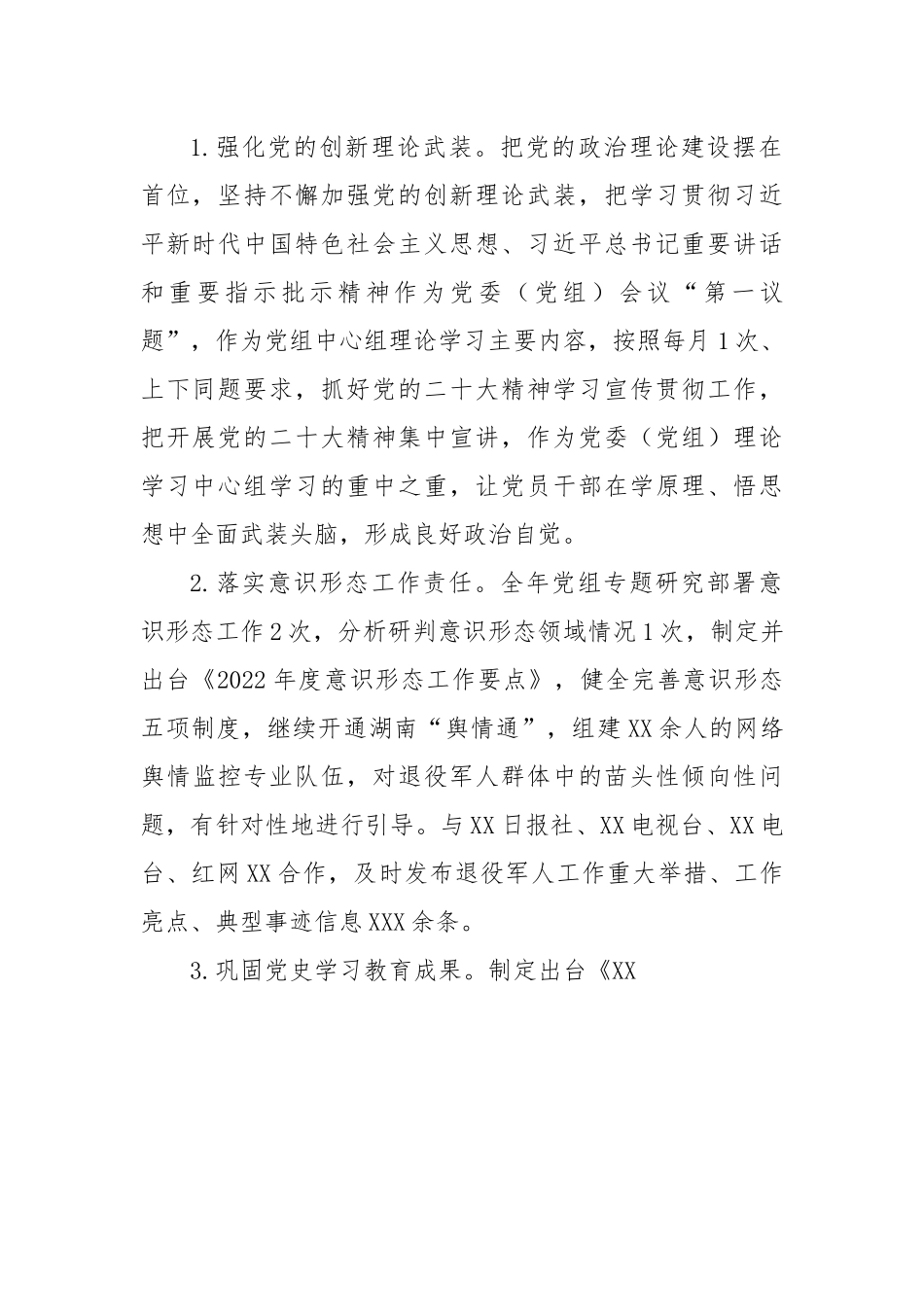 市退役军人事务局2022年度领导班子工作总结.docx_第2页