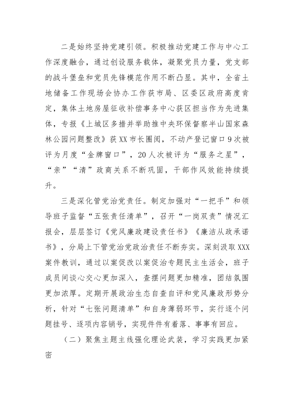 某分局2022年度党建工作总结.docx_第2页