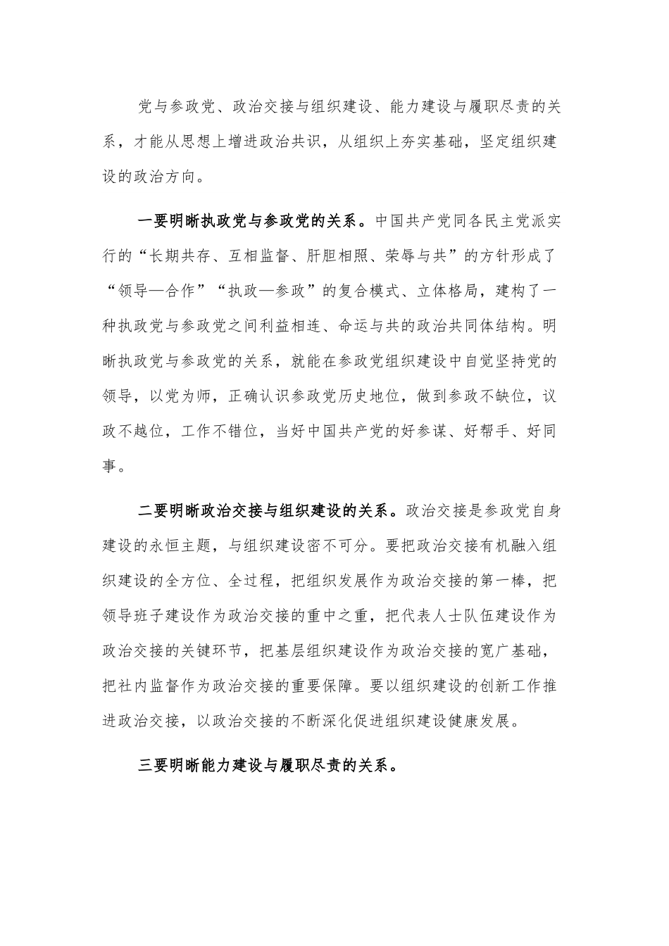 在2022年组织工作会议上的讲话.docx_第3页