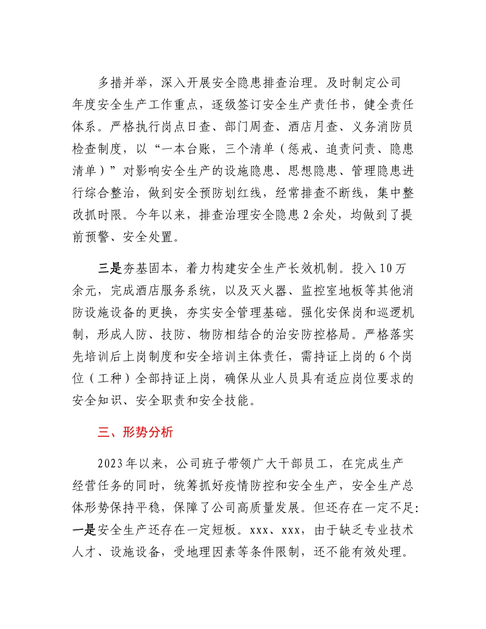 安全生产形势分析报告.docx_第2页