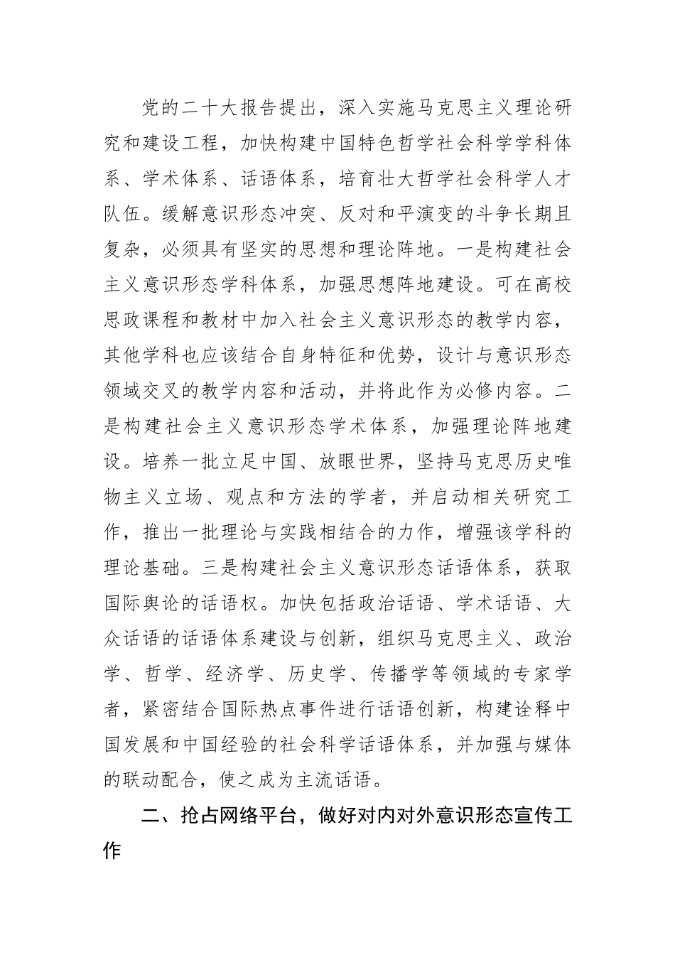 意识形态工作中心组研讨发言：建设具有强大凝聚力和引领力的社会主义意识形态.docx_第2页