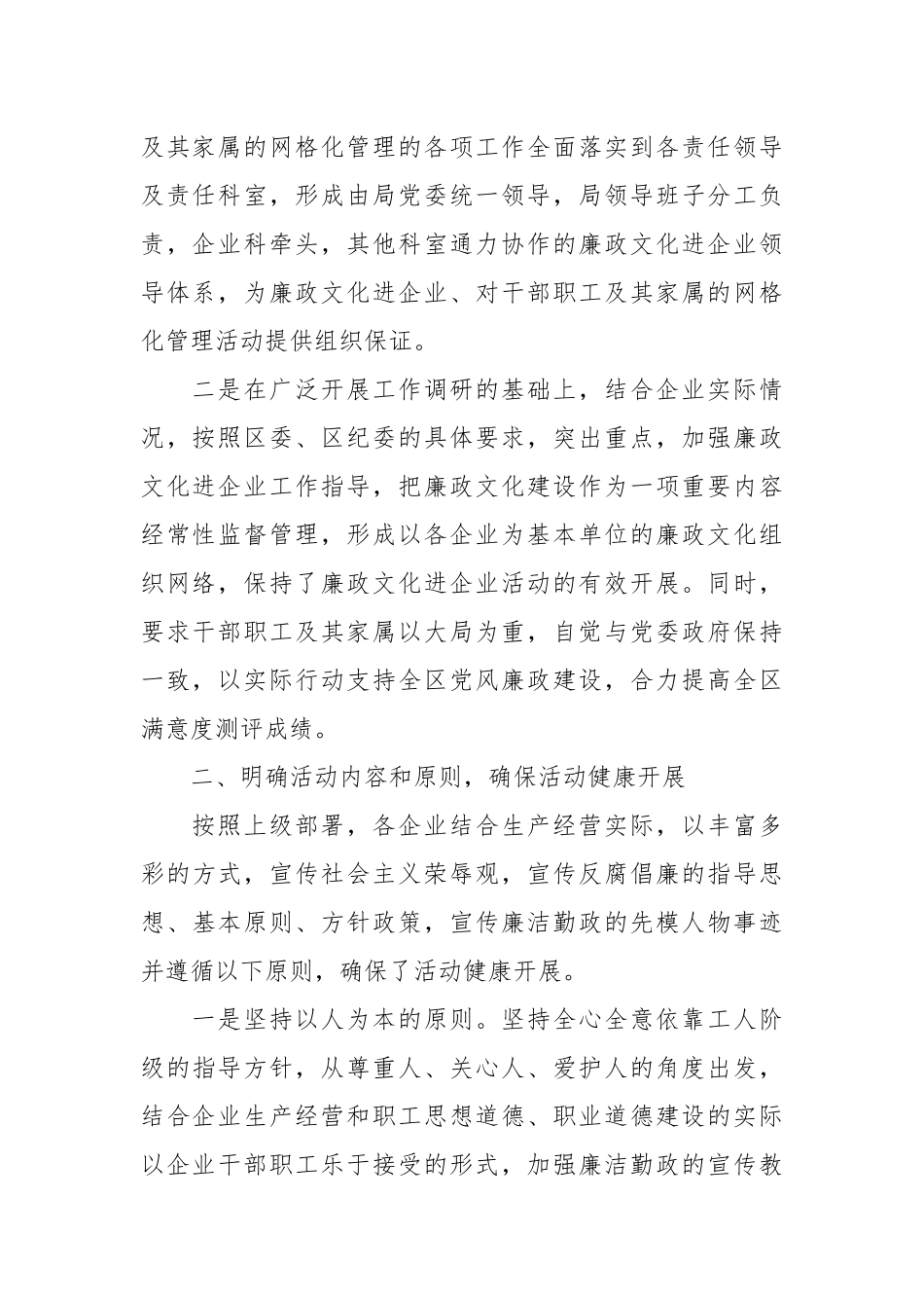 某区经济和商务局党风廉政建设群众满意度工作总结.docx_第3页