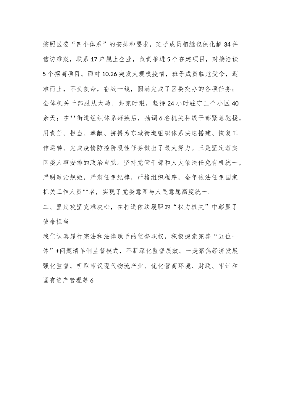 某区六届三次人大常委会工作报告（全文6261字）.docx_第3页