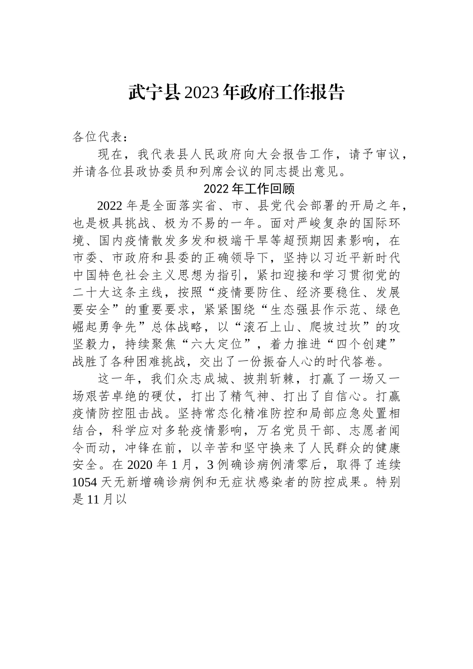 武宁县2023年政府工作报告.docx_第1页