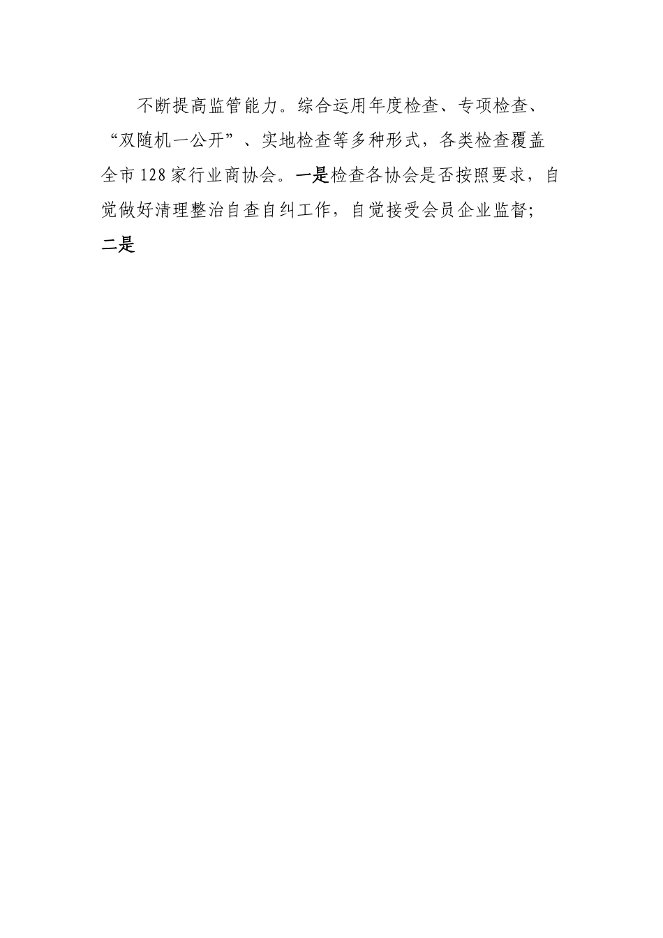 市民政局窗口2022年上半年关于开展行业协会商会减负工作的总结.docx_第3页