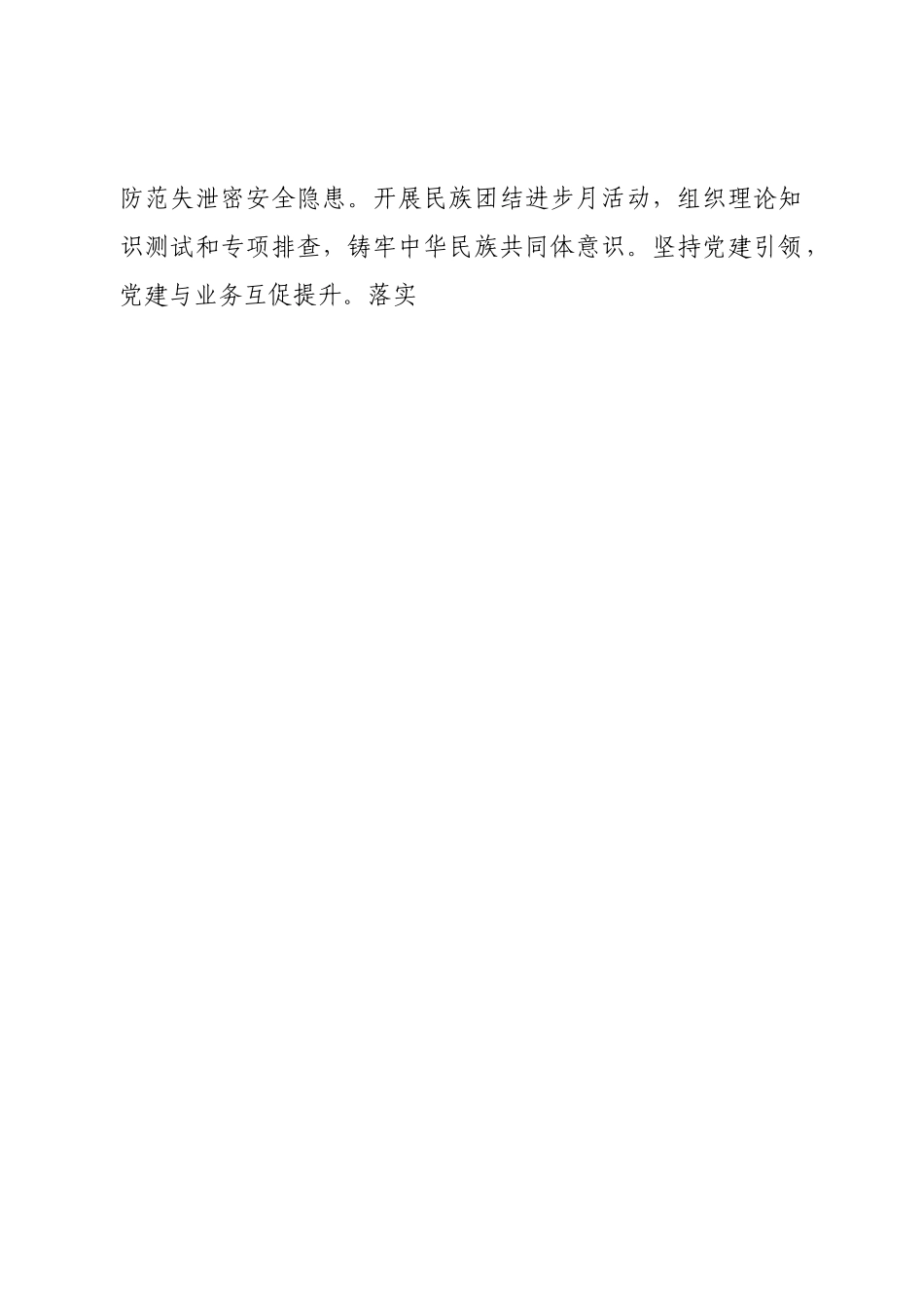 支部书记抓党建述职报告（四）.doc_第2页